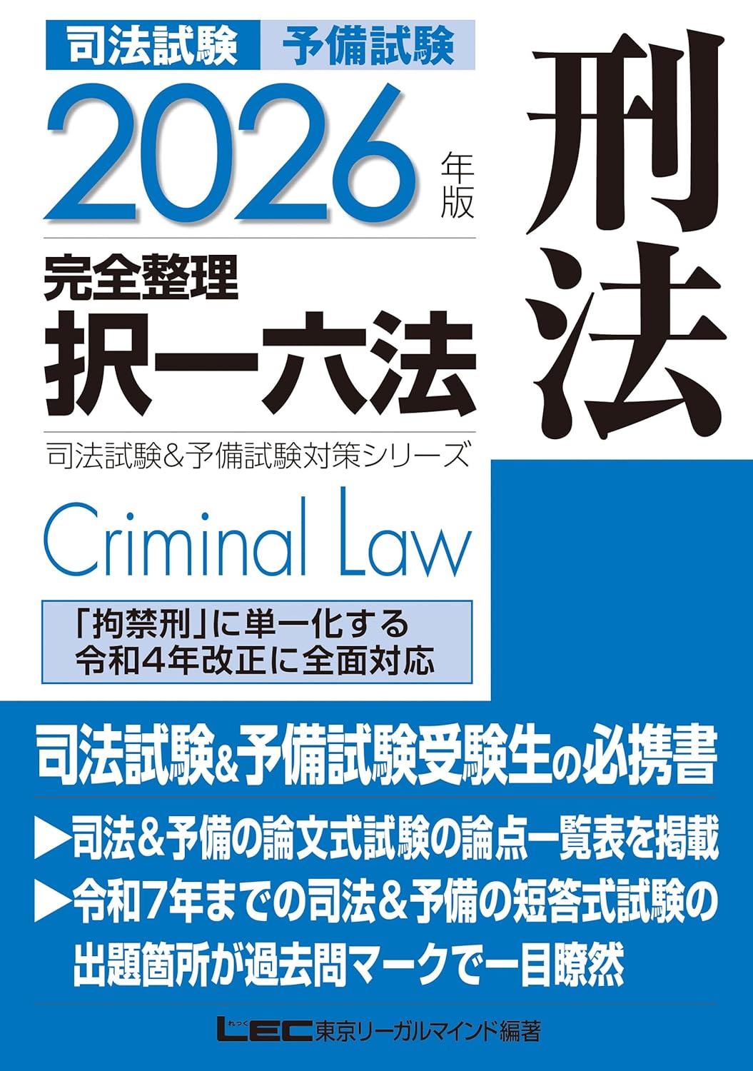 2026年最新】司法試験・予備試験の参考書・テキストおすすめ5冊と