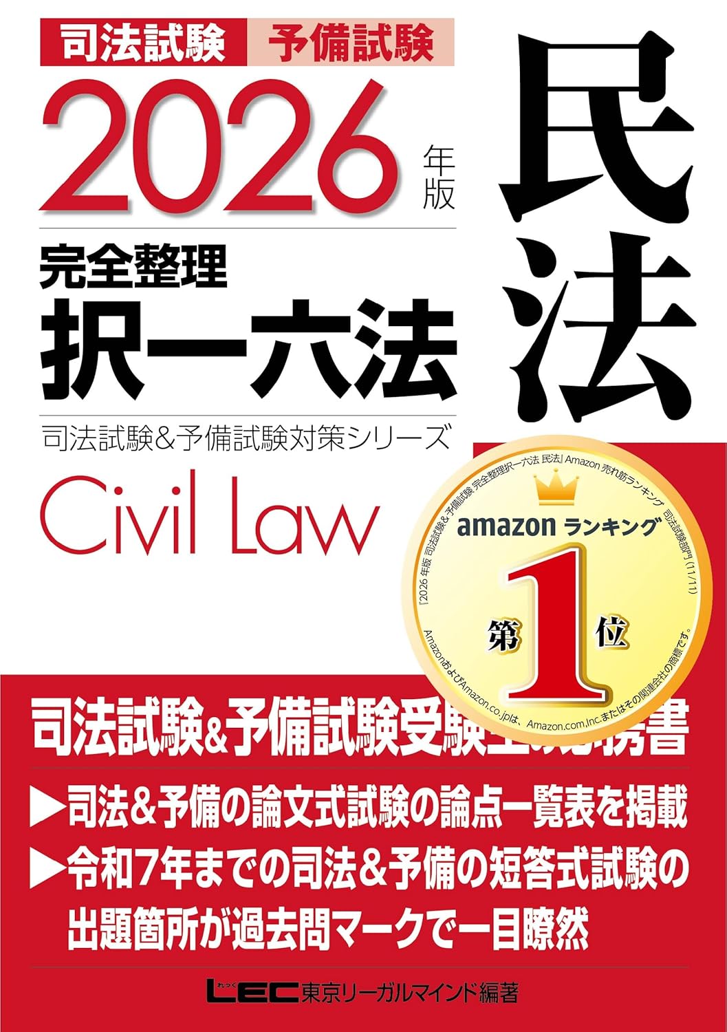 2026年最新】司法試験・予備試験の参考書・テキストおすすめ5冊と