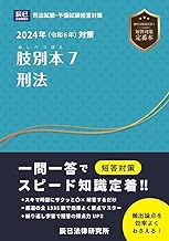 司法試験過去問マスター(2006年〜2010年) 司法試験過去問マスター(2006年〜2010年)