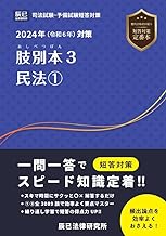 司法試験過去問マスター(2006年〜2010年) 司法試験過去問マスター(2006年〜2010年) 本