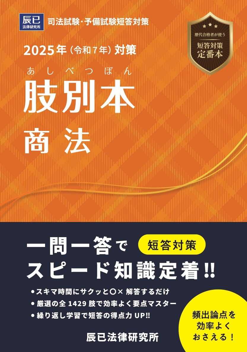 【中古】 新司法試験体系別短答式過去問集 ２色刷 ２０１２年版　２/早稲田経営出版/早稲田経営出版 新司法試験体系別短答式過去問集 2色刷 2012年版 2/