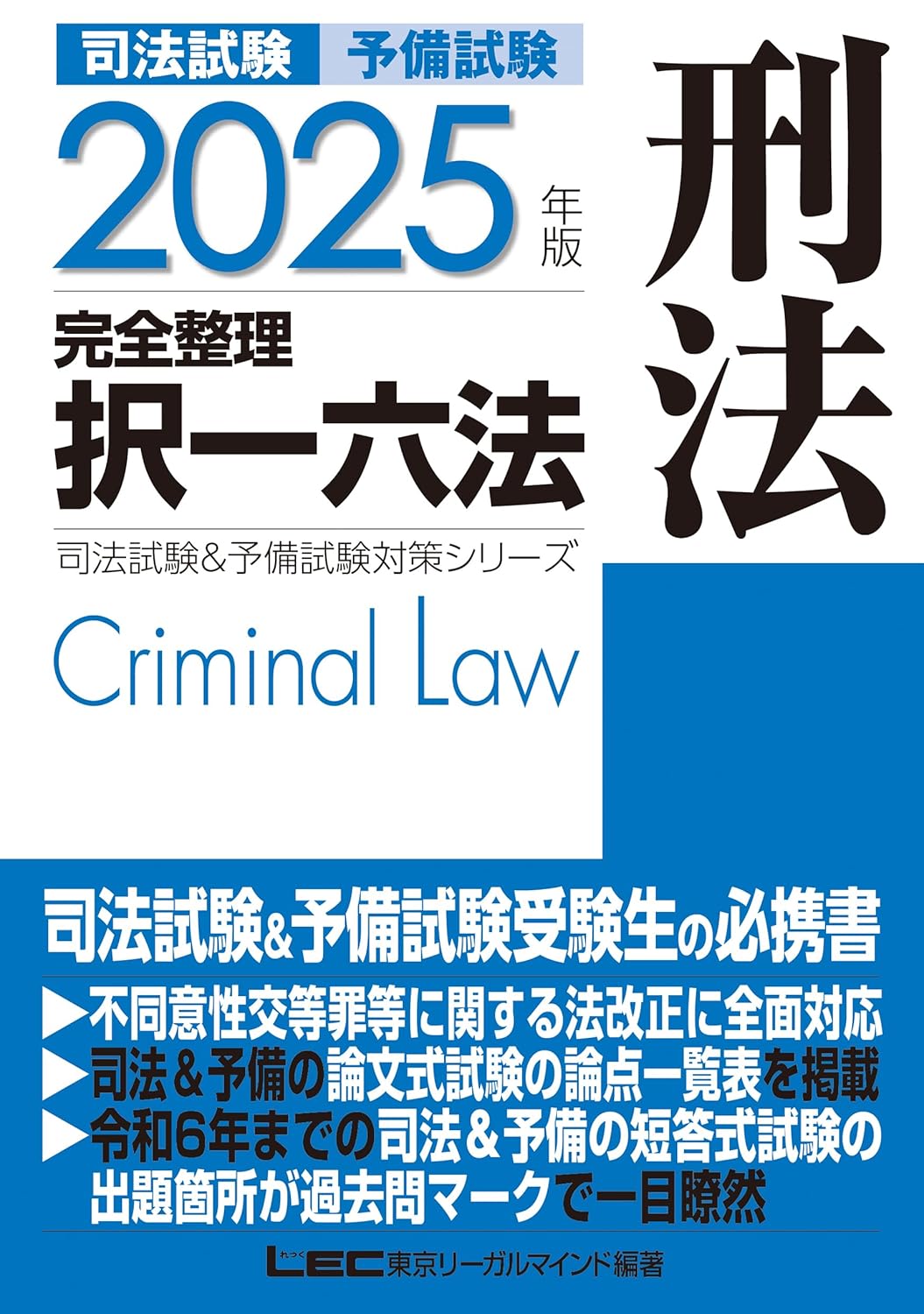 2025年最新】司法試験・予備試験の参考書・テキストおすすめ5冊