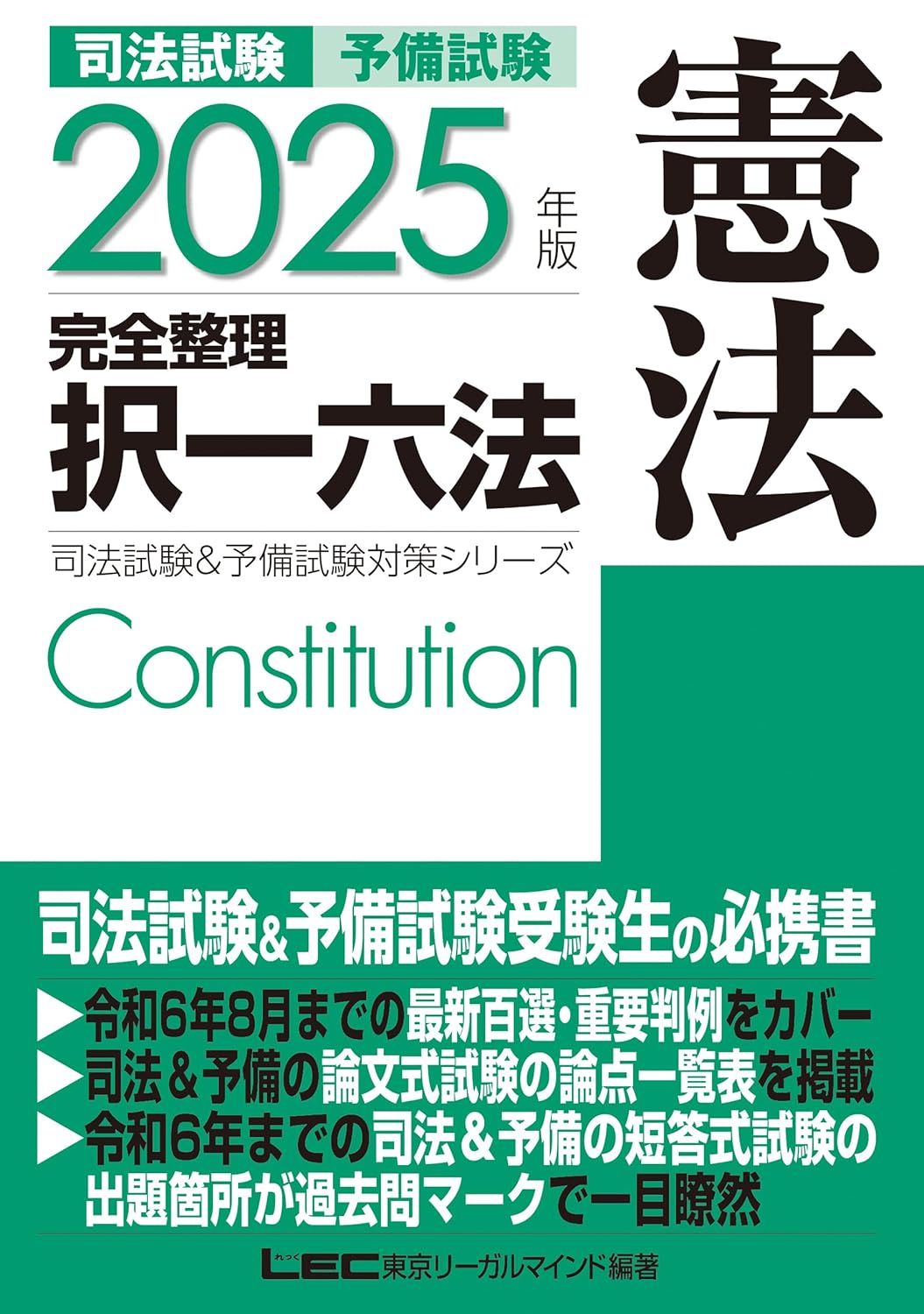 アガルート　司法試験　論文対策テキストセット全17冊 アガルートの司法試験・予備試験 合格論証集 民法 【第2版