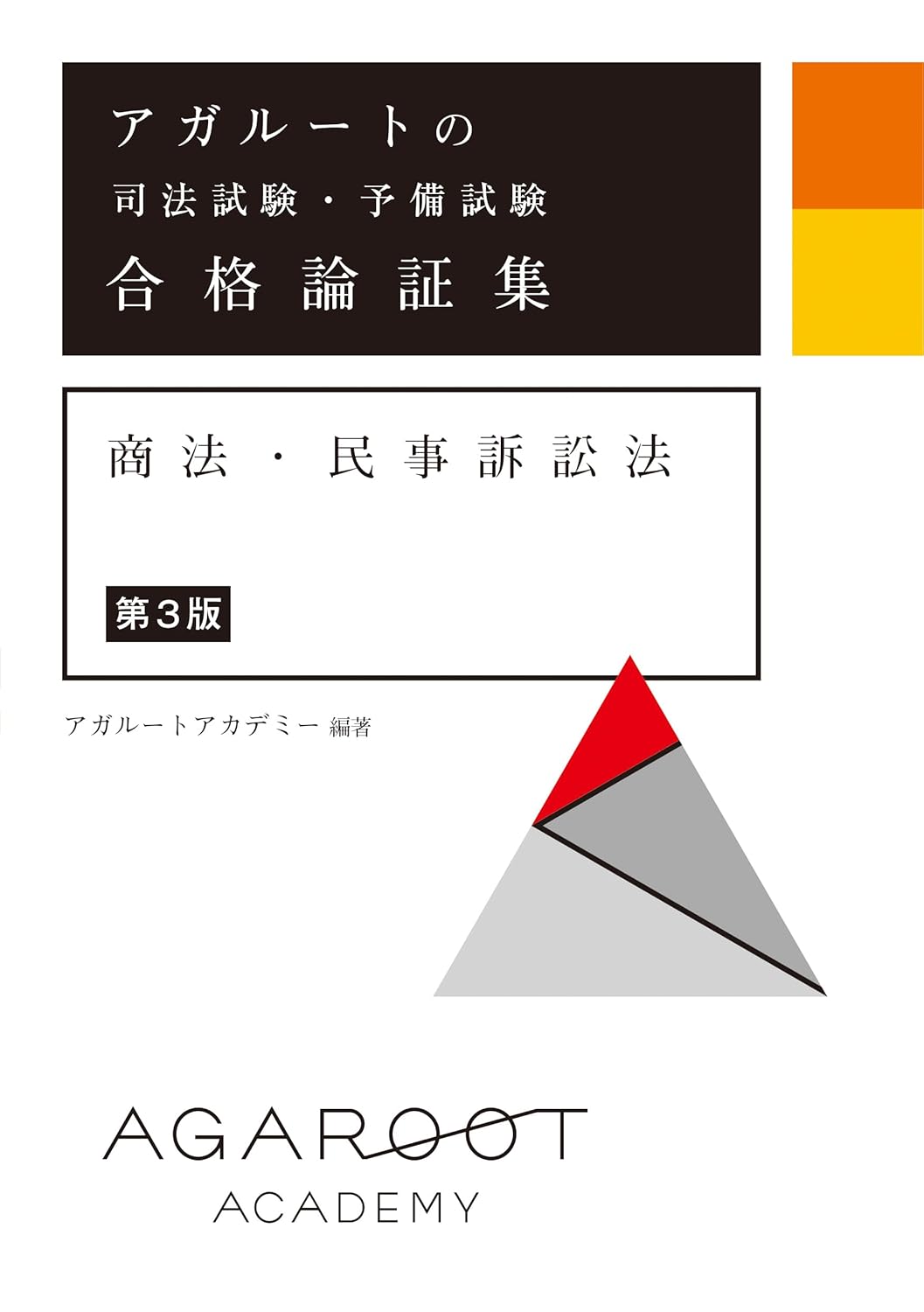 2026年最新】司法試験・予備試験の参考書・テキストおすすめ5冊と