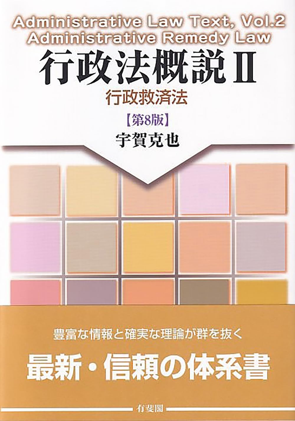 司法試験・予備試験】基本書のおすすめランキング35冊！科目別に紹介