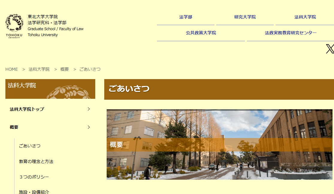 東北大学法科大学院