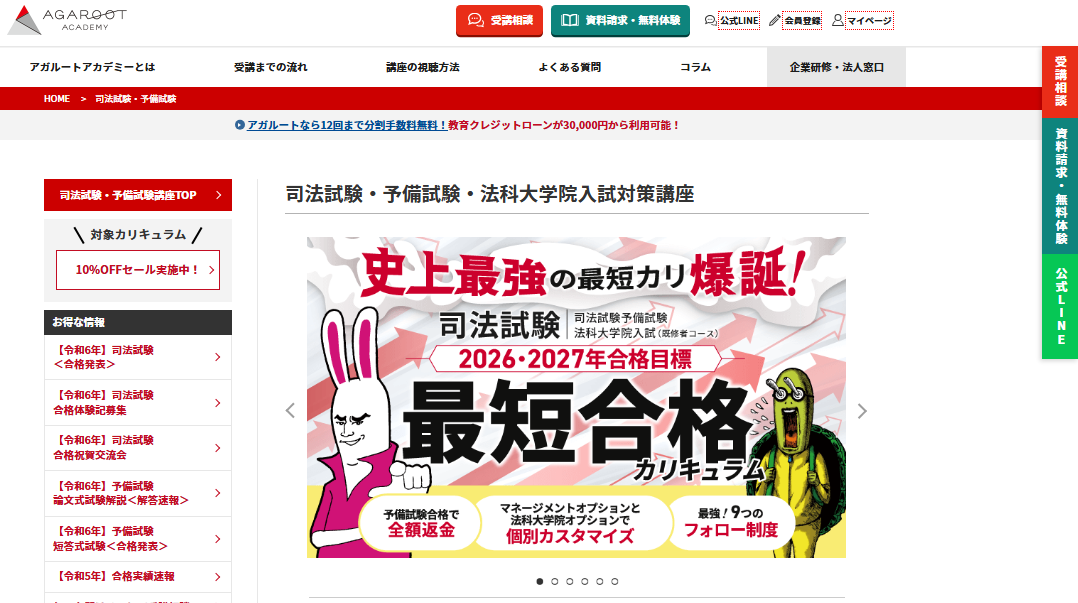 アガルートアカデミー
