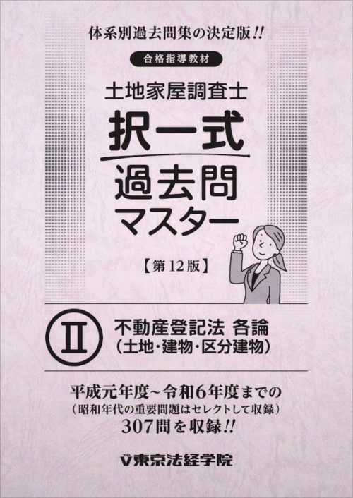 土地家屋調査士試験の過去問一覧！何年分やるべき？おすすめの過去問題