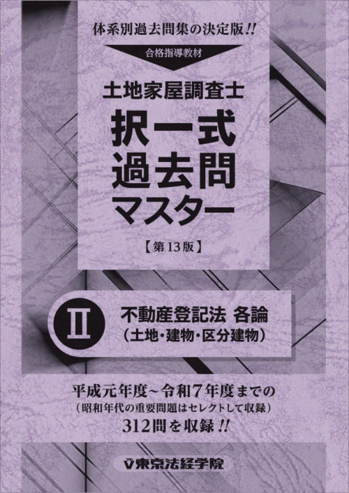 土地家屋調査士試験の過去問一覧！何年分やるべき？おすすめの過去問題