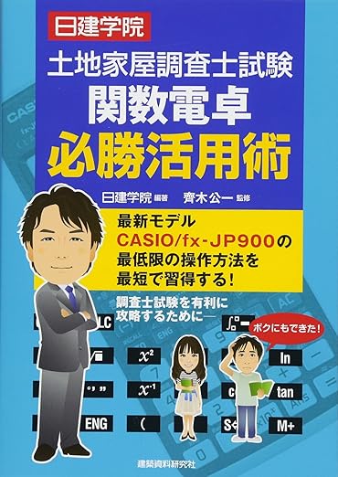 2025年】土地家屋調査士試験におすすめのテキスト・参考書・過去