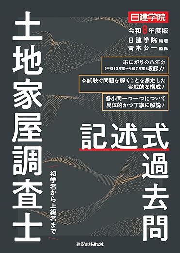 2026年】土地家屋調査士試験におすすめのテキスト・参考書・過去問題集