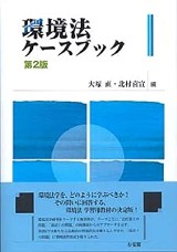 司法試験＆予備試験】環境法の基本書おすすめランキングTOP5