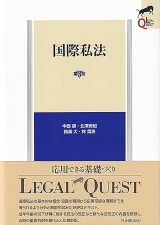 司法試験＆予備試験】国際私法の基本書おすすめランキングTOP5 ！参考 