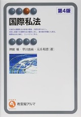 値下げ！　国際私法速習講義　国際法　国際私法　セット BEXA 司法試験 国際私法速習講義 入門テキスト＋過去問の2冊