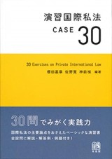 司法試験＆予備試験】国際私法の基本書おすすめランキングTOP5