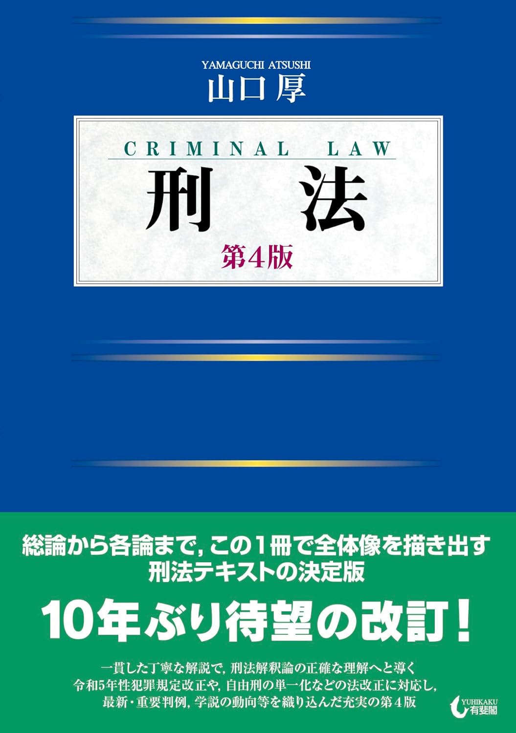 基本行政法[第4版] 司法試験予備試験対策　法律基本書 基本行政法［第4版］ (基本シリーズ) | 中原 茂樹 |本 | 通販