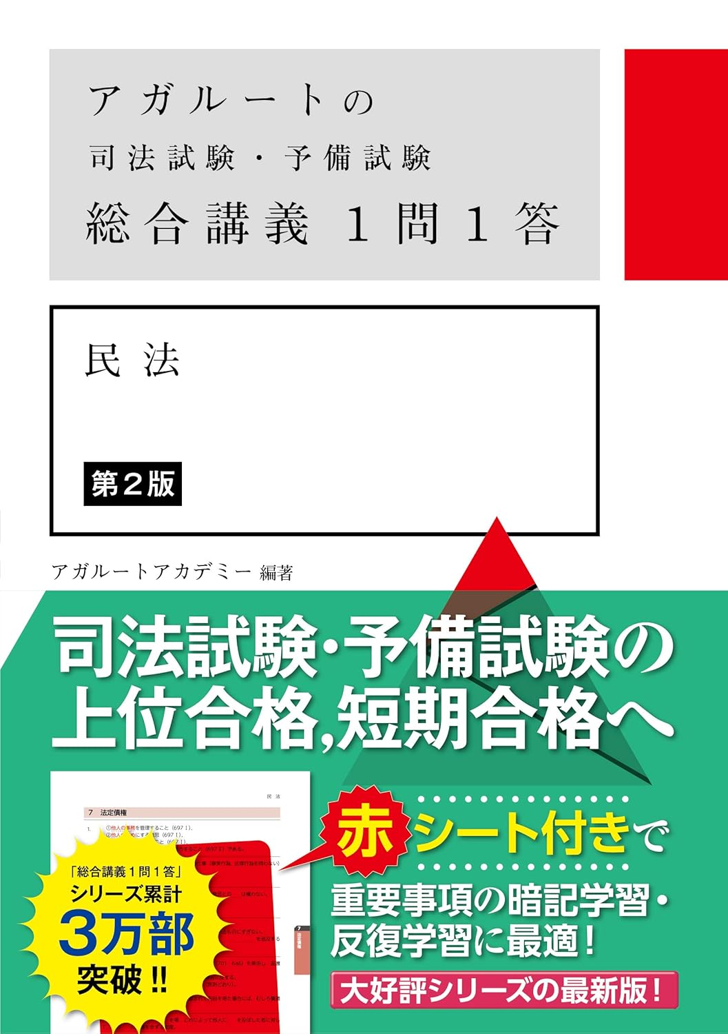 司法試験・予備試験全過去問集を紹介！問題集のおすすめと選び方の