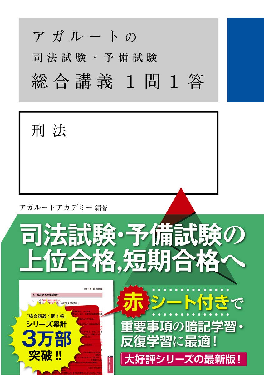 司法試験・予備試験全過去問集を紹介！問題集のおすすめと選び方の