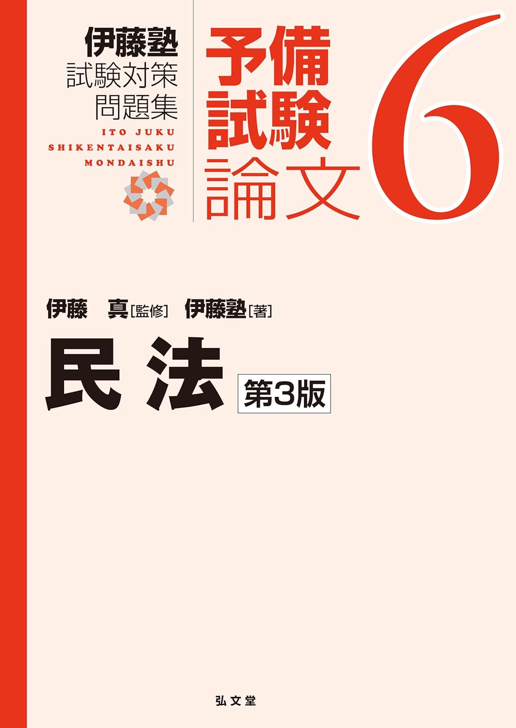 司法試験・予備試験全過去問集を紹介！問題集のおすすめと選び方の