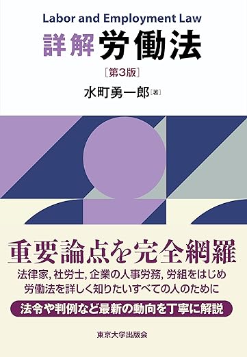 司法試験＆予備試験】労働法の基本書おすすめランキングTOP5 ！演習書