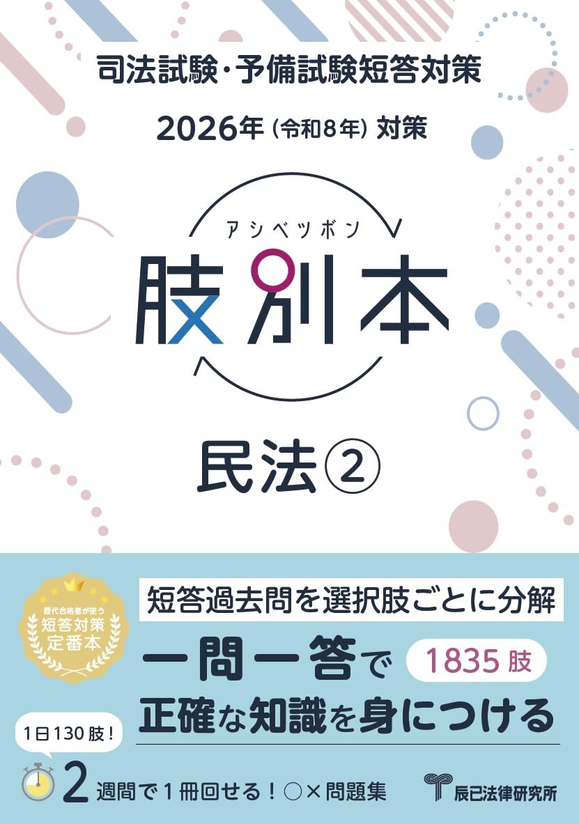 司法試験・予備試験全過去問集を紹介！問題集のおすすめと選び方の