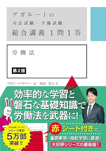 司法試験＆予備試験】労働法の基本書おすすめランキングTOP5 ！演習書