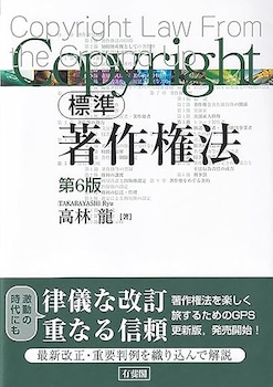 司法試験＆予備試験】知的財産法の基本書おすすめランキングTOP5