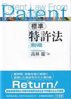 司法試験＆予備試験】知的財産法の基本書おすすめランキングTOP5