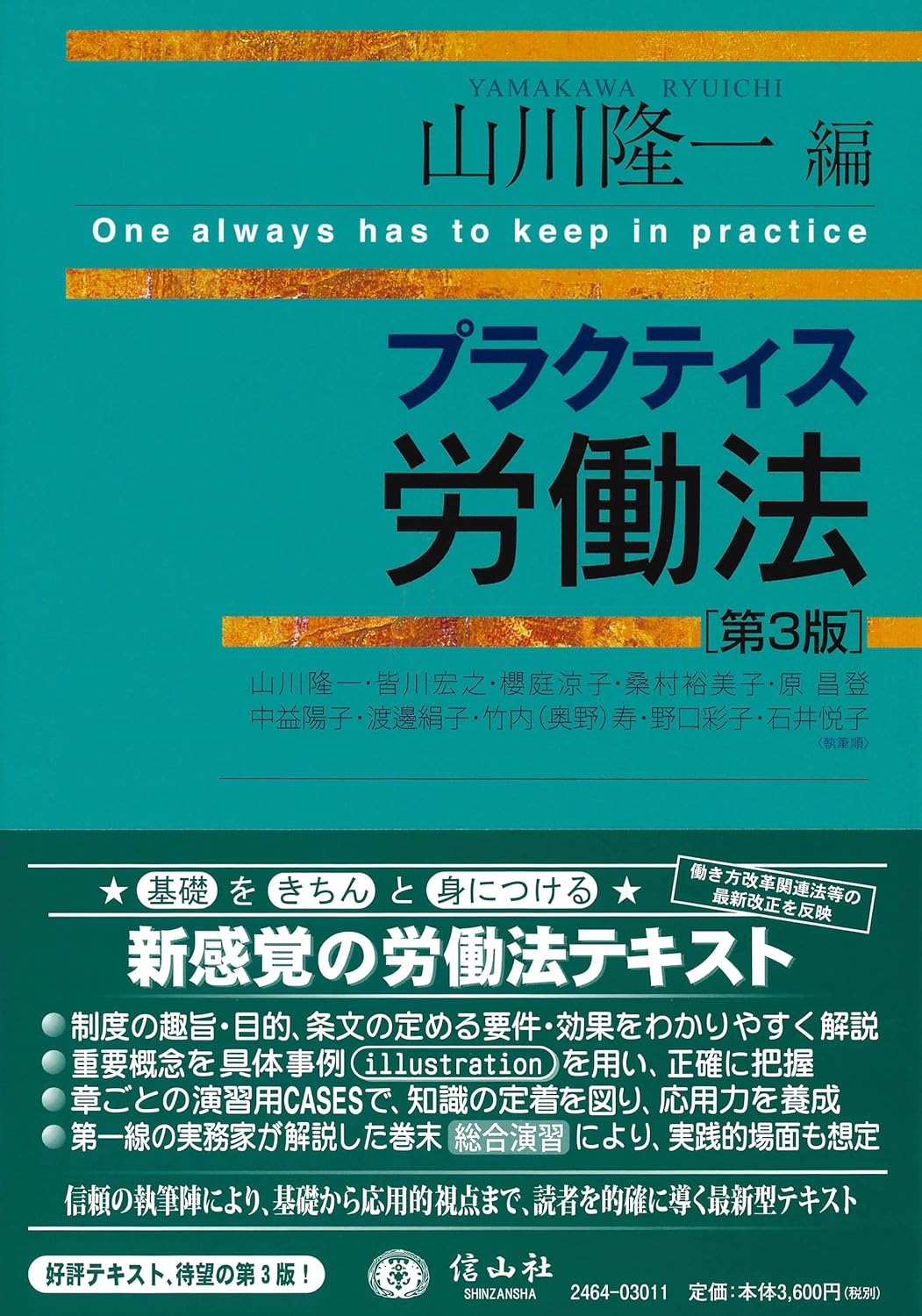 司法試験＆予備試験】労働法の基本書おすすめランキングTOP5 ！演習書