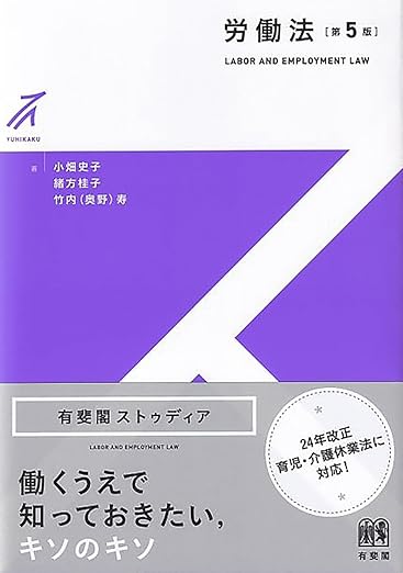 司法試験＆予備試験】労働法の基本書おすすめランキングTOP5 ！演習書