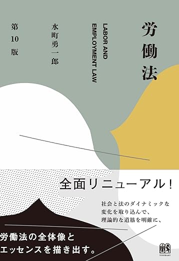 司法試験＆予備試験】労働法の基本書おすすめランキングTOP5 ！演習書