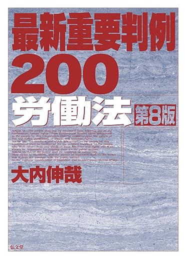 司法試験＆予備試験】労働法の基本書おすすめランキングTOP5 ！演習書