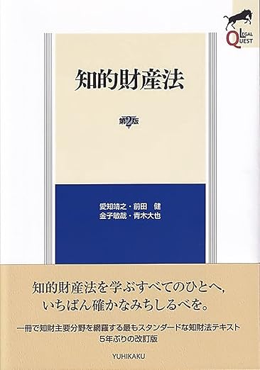 司法試験＆予備試験】知的財産法の基本書おすすめランキングTOP5