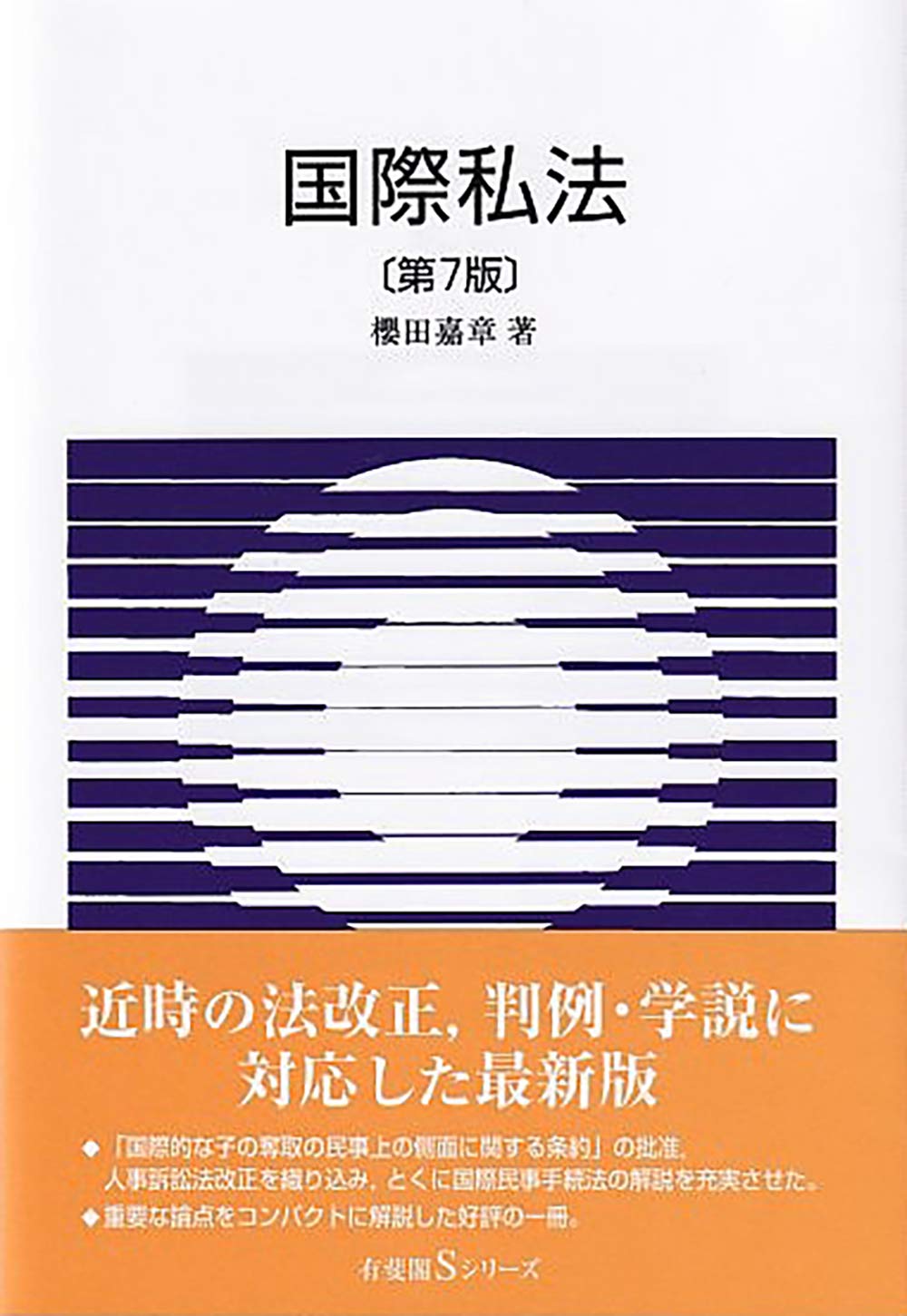 司法試験＆予備試験】国際私法の基本書おすすめランキングTOP5 ！参考