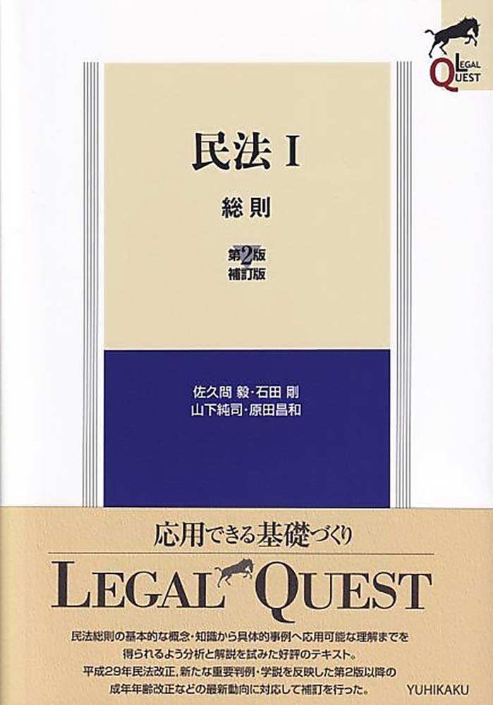 司法試験・予備試験】基本書のおすすめランキング35冊！科目別に紹介