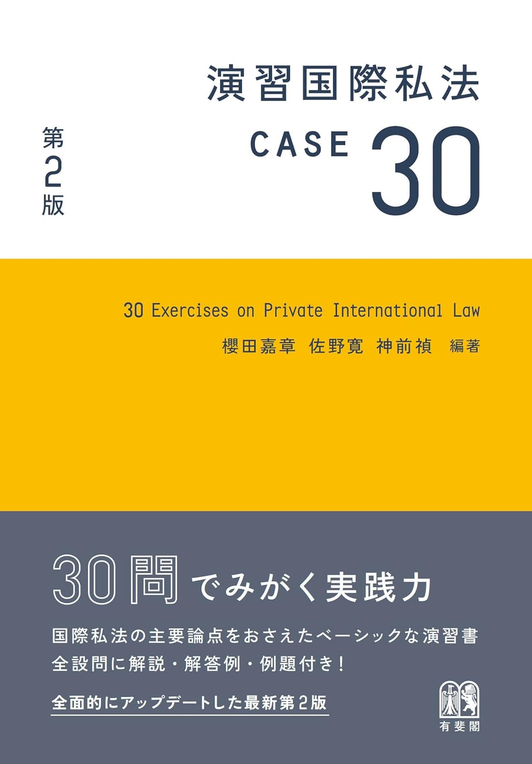 司法試験＆予備試験】国際私法の基本書おすすめランキングTOP5 ！参考