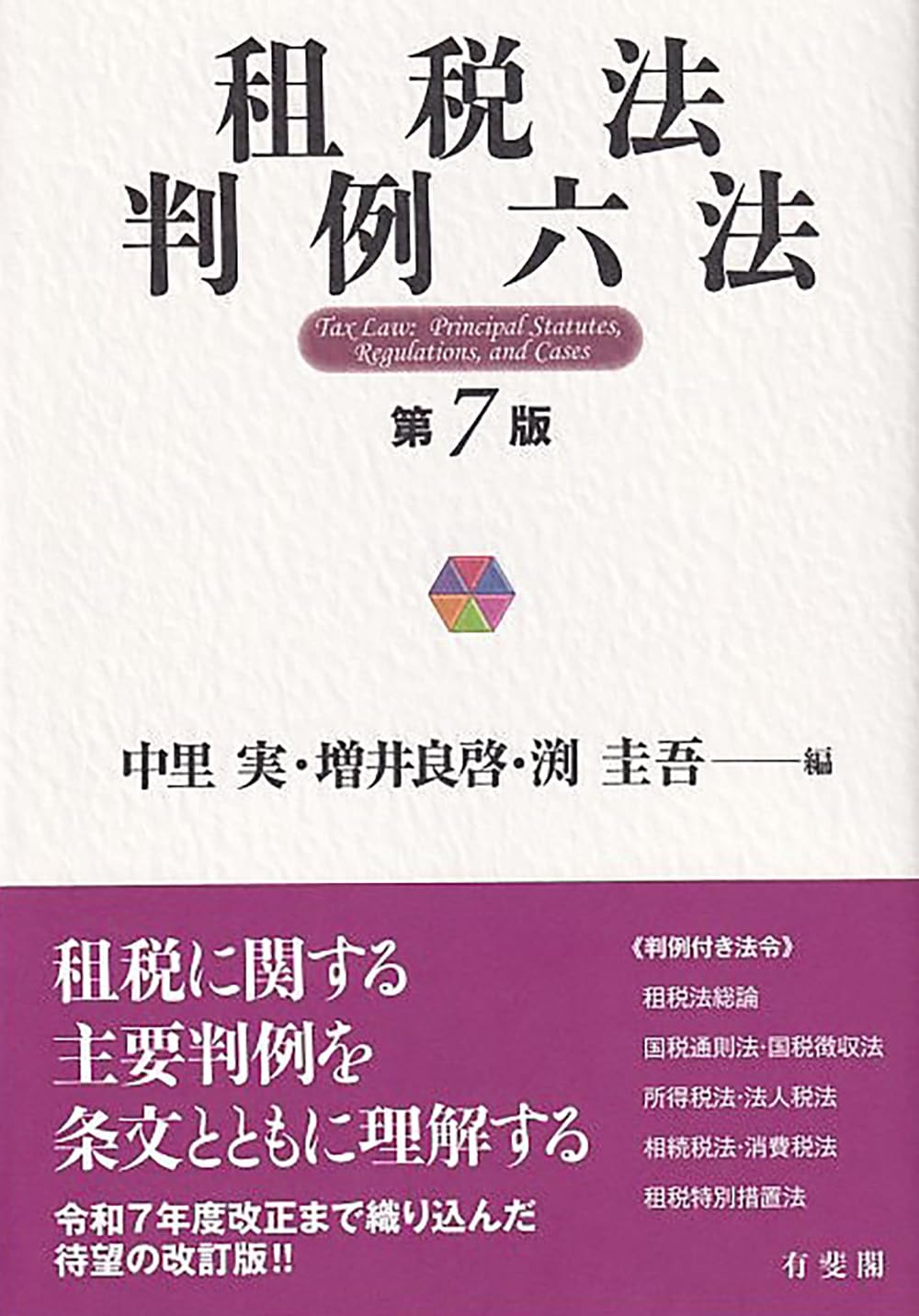 司法試験＆予備試験】租税法の基本書おすすめランキングTOP5！ 入門書