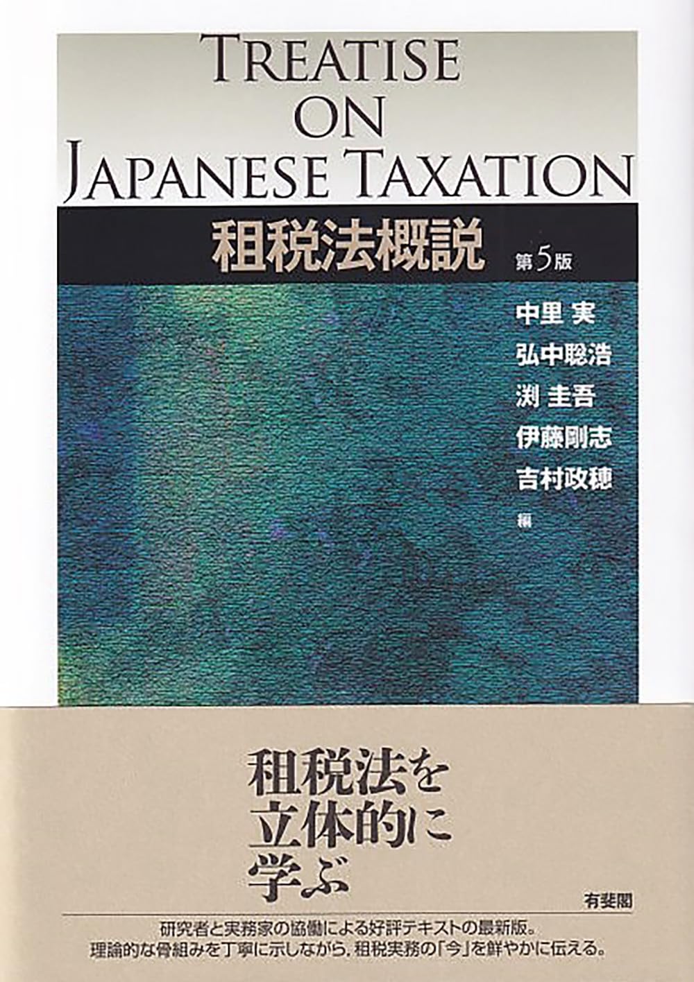 司法試験＆予備試験】租税法の基本書おすすめランキングTOP5！ 入門書