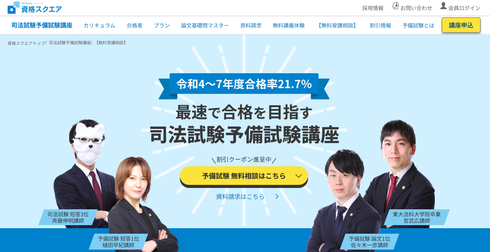 資格スクエア