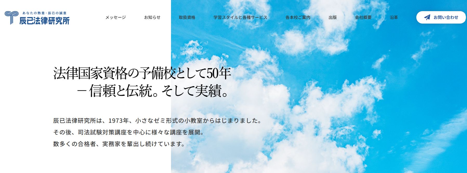 辰巳法律研究所