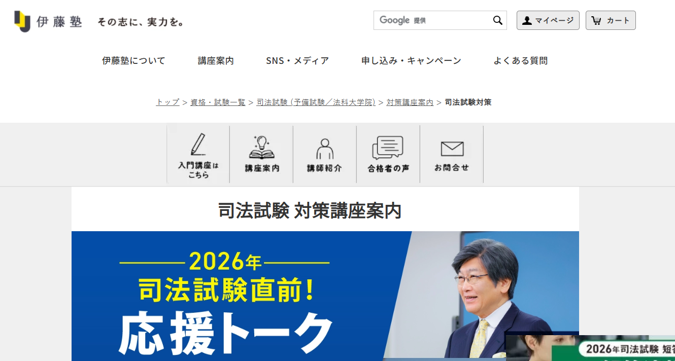 伊藤塾