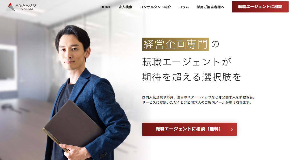 経営企画専門の転職エージェント アガルートキャリア