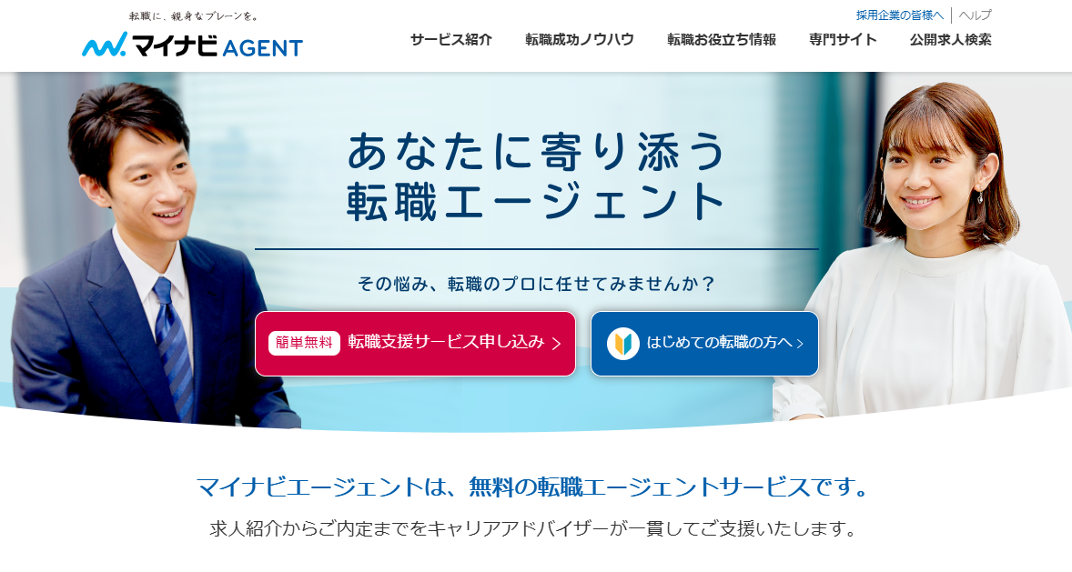 マイナビエージェント