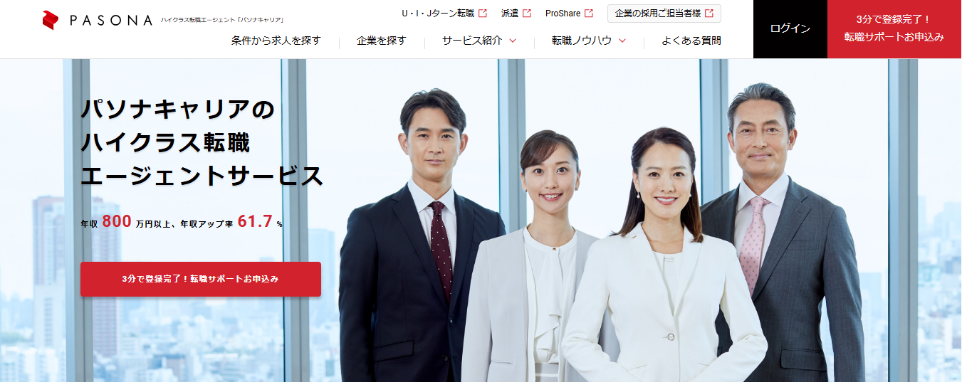 パソナキャリア