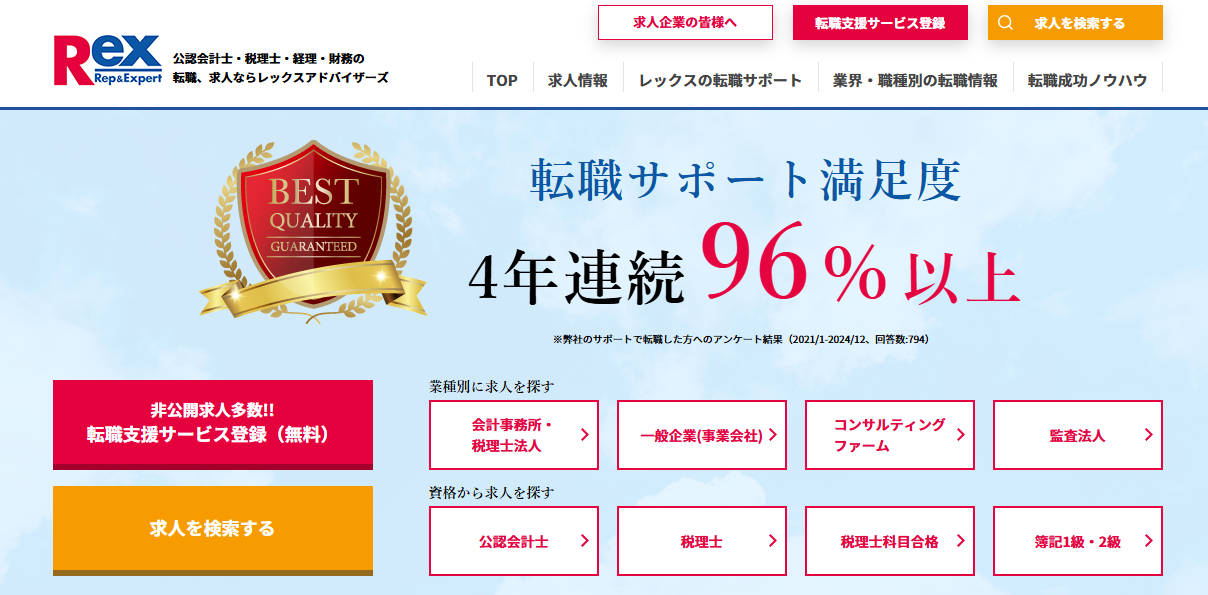 レックスアドバイザーズ