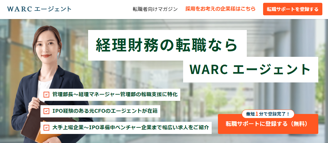 WARCエージェント