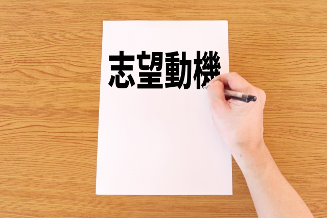 経営企画の志望動機の書き方と、経験者・未経験者別の例文