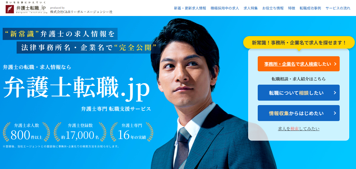 弁護士転職.jp