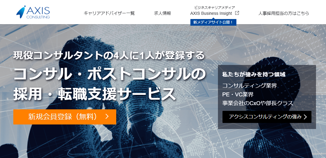 アクシスコンサルティング
