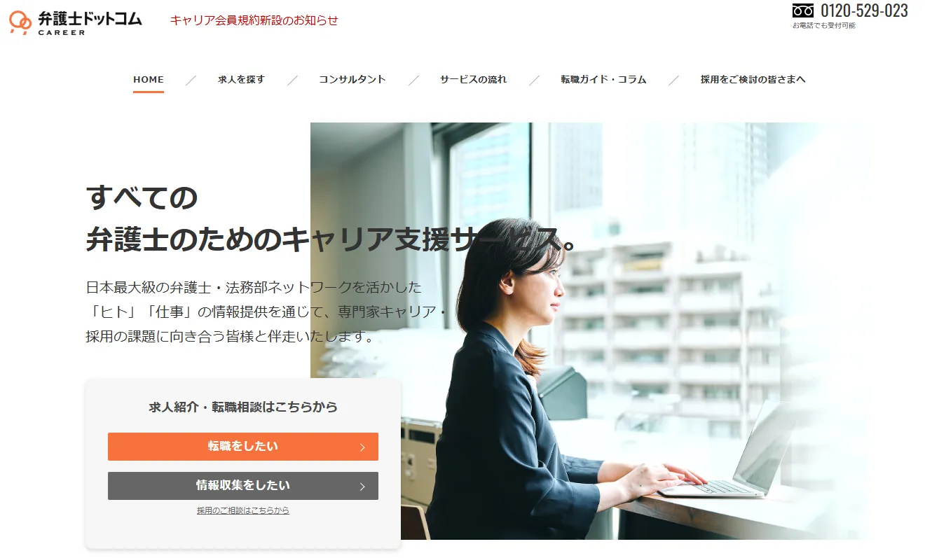 弁護士ドットコムキャリア